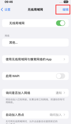 黄州苹果Wifi维修分享iPhone怎么关闭公共网络WiFi自动连接 