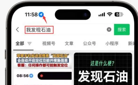 黄州苹果客服中心分享iPhone 输入“发现石油”触发定位