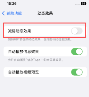 黄州苹果售后维修点分享苹果iPhone如何隐藏dock栏 