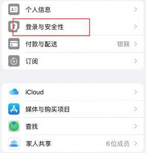 黄州苹果维修站分享手机号注册的Apple ID如何换成邮箱【图文教程】 