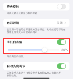 黄州苹果电池维修分享iPhone省电巧妙设置降低白点值 