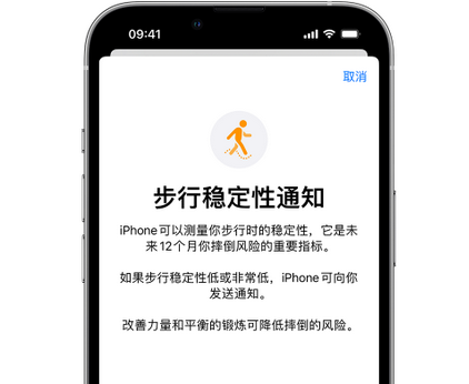 黄州iPhone手机维修如何在iPhone开启'步行稳定性通知'