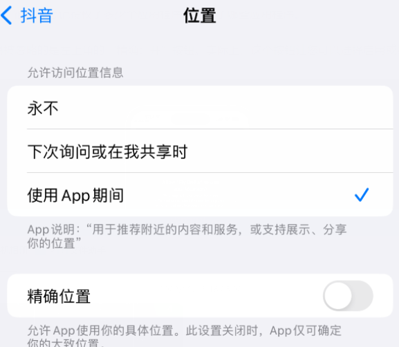 黄州apple服务如何检查iPhone中哪些应用程序正在使用位置 