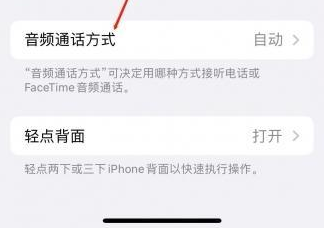 黄州苹果蓝牙维修店分享iPhone设置蓝牙设备接听电话方法