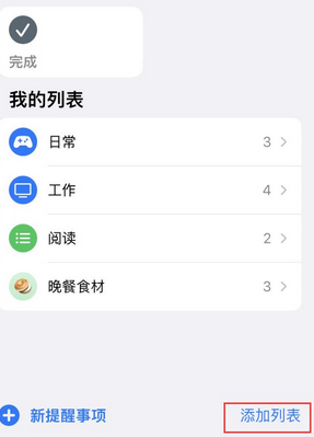 黄州苹果14维修店分享iPhone14如何设置主屏幕显示多个不同类型提醒事项