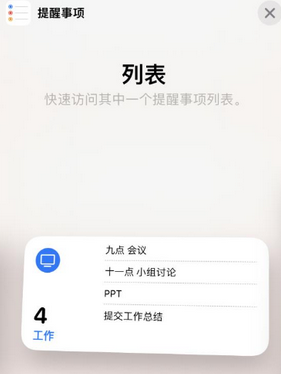 黄州苹果14维修店分享iPhone14如何设置主屏幕显示多个不同类型提醒事项