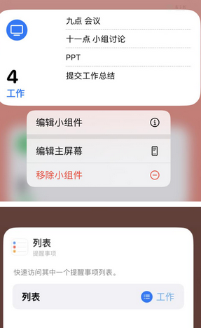 黄州苹果14维修店分享iPhone14如何设置主屏幕显示多个不同类型提醒事项