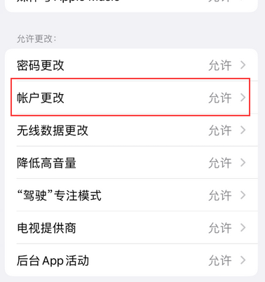 黄州appleID维修服务iPhone设置中Apple ID显示为灰色无法使用