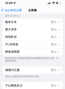 黄州苹果14服务点分享iPhone14如何单独设置App