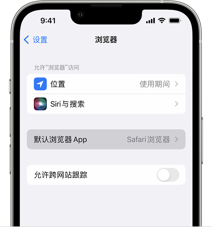 黄州苹果维修服务分享如何在iPhone上设置默认浏览器 