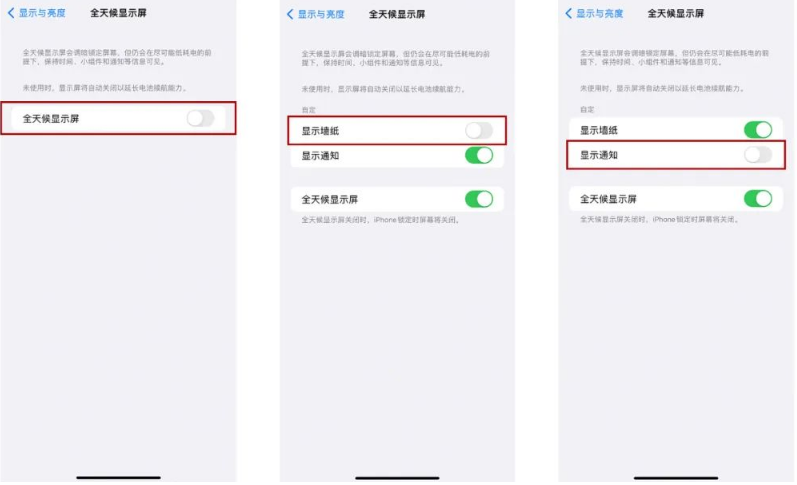 黄州苹果14Pro维修分享iPhone14Pro息屏显示时间设置方法 