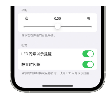 黄州苹果14维修分享iPhone14静音时如何设置LED闪烁提示 