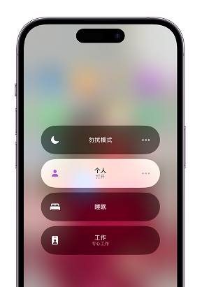 黄州苹果14维修中心分享在iPhone14上定制个人专注模式 