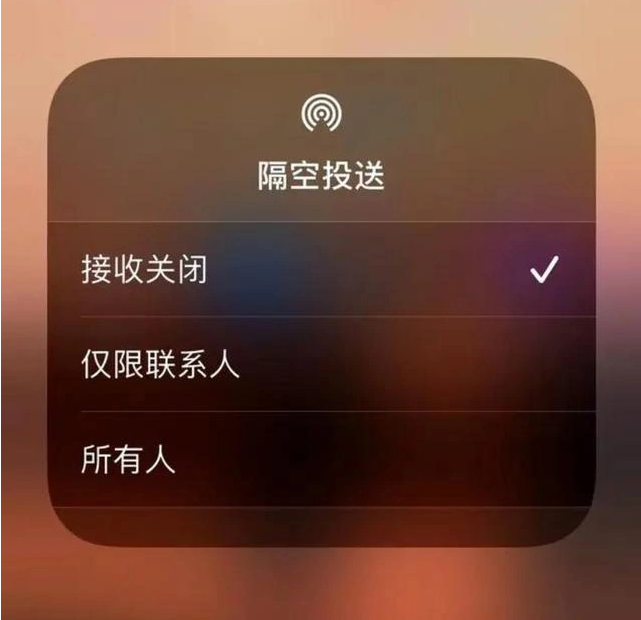 黄州苹果指定维修店分享iPhone如何避免隔空收到不雅照 