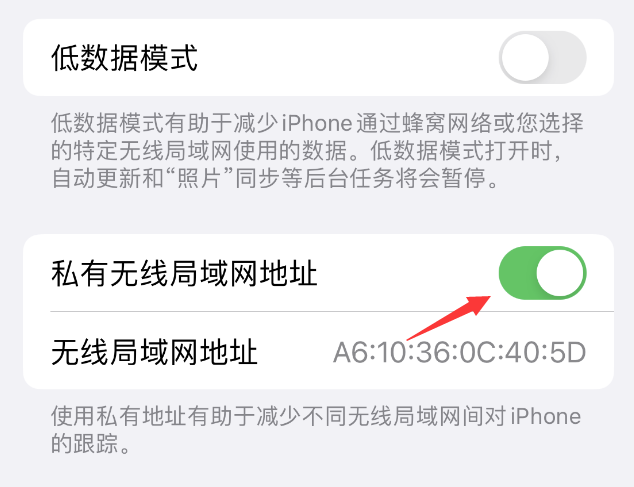 黄州苹果wifi维修店分享iPhone私有无线局域网地址开启方法 