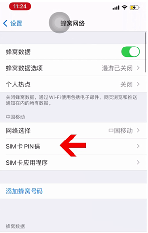 黄州苹果14维修网分享如何给iPhone14的SIM卡设置密码 