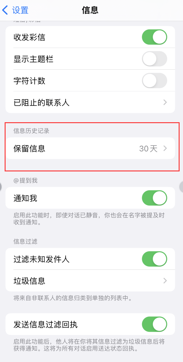 黄州Apple维修如何消除iOS16信息应用出现红色小圆点提示 