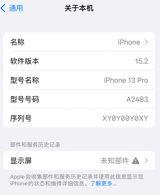 黄州苹果14维修服务分享如何查看iPhone14系列部件维修历史记录 