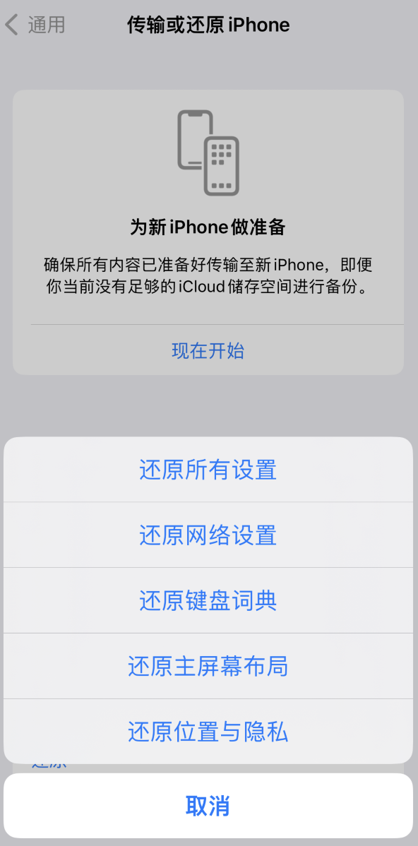 黄州苹果维修在哪的分享iPhone还原功能可以还原哪些设置或内容 