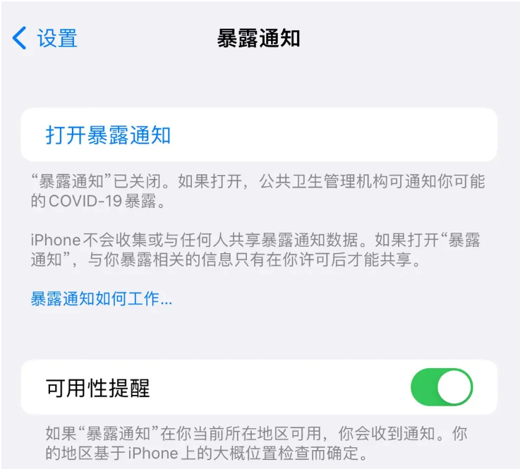 黄州苹果指定维修服务分享iPhone关闭暴露通知操作方法 