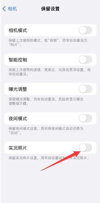 黄州苹果维修网点分享iPhone14关闭实况照片操作方法 