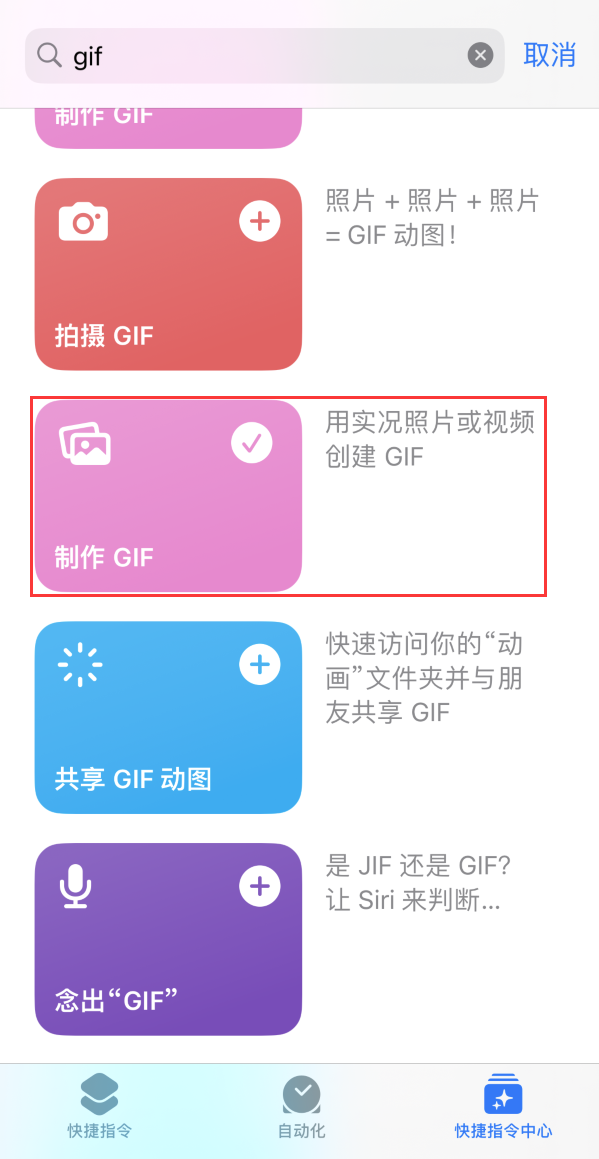 黄州苹果手机维修分享iOS16小技巧:在iPhone上制作GIF图片 