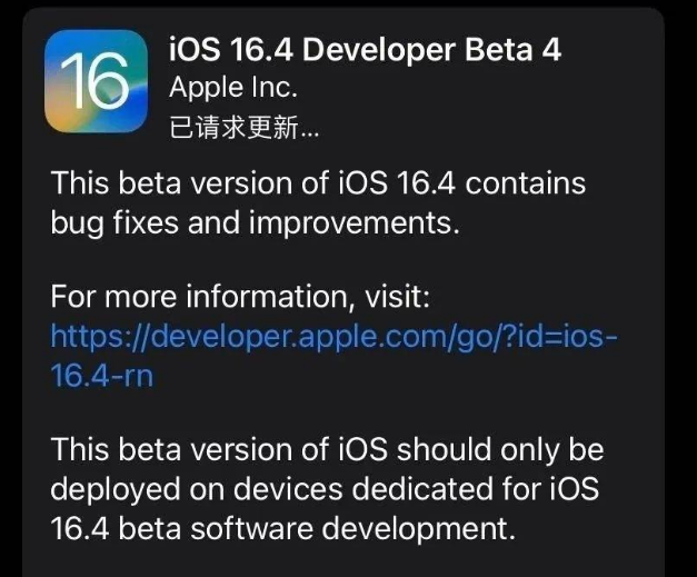 黄州苹果维修网点分享iOS 16.4 beta 4更新内容及升级建议 