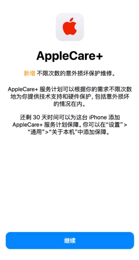 黄州苹果手机维修分享:如何在iPhone上购买AppleCare+服务计划? 