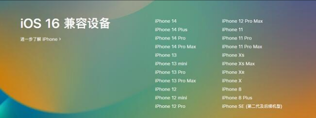 黄州苹果手机维修分享:iOS 16.4 Beta 3支持哪些机型升级？ 