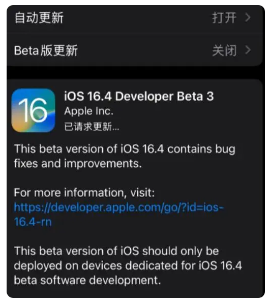 黄州苹果手机维修分享：iOS16.4Beta3更新了什么内容？ 