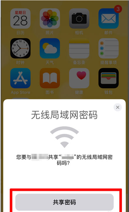 黄州苹果手机维修分享：如何在iPhone14上共享WiFi密码？ 