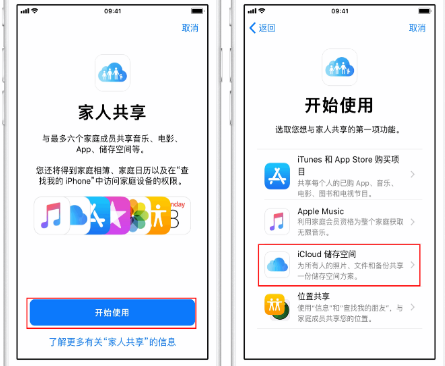 黄州苹果14维修分享：iPhone14如何与家人共享iCloud储存空间？ 