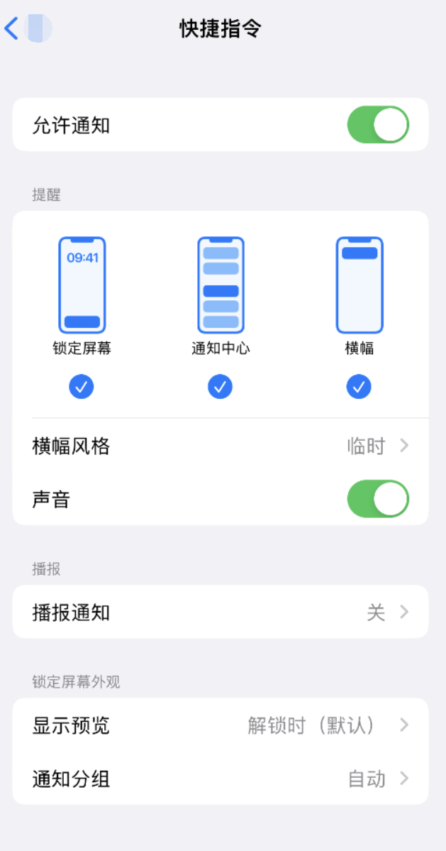 黄州苹果手机维修分享如何在 iPhone 上关闭快捷指令通知 