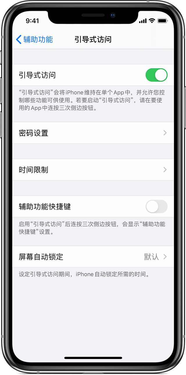 黄州苹果手机维修分享如何在 iPhone 上退出引导式访问 