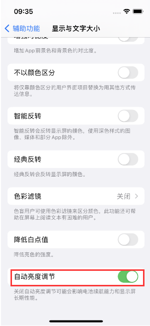 黄州苹果15维修店分享iPhone 15 Pro系列屏幕亮度 