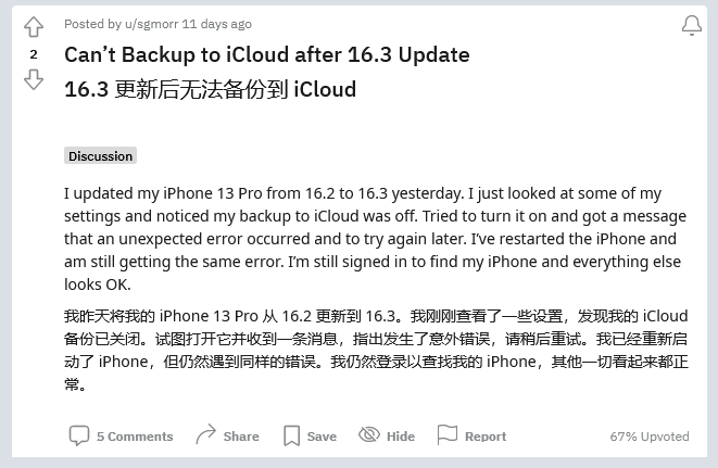 黄州苹果手机维修分享iOS 16.3 升级后多项 iCloud 服务无法同步怎么办 