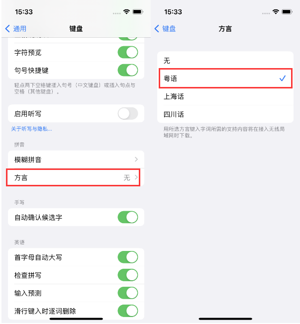 黄州苹果14服务点分享iPhone 14plus设置键盘粤语方言的方法 