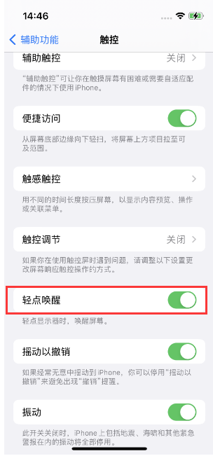 黄州苹果14维修店分享iPhone 14双击屏幕不亮怎么办 