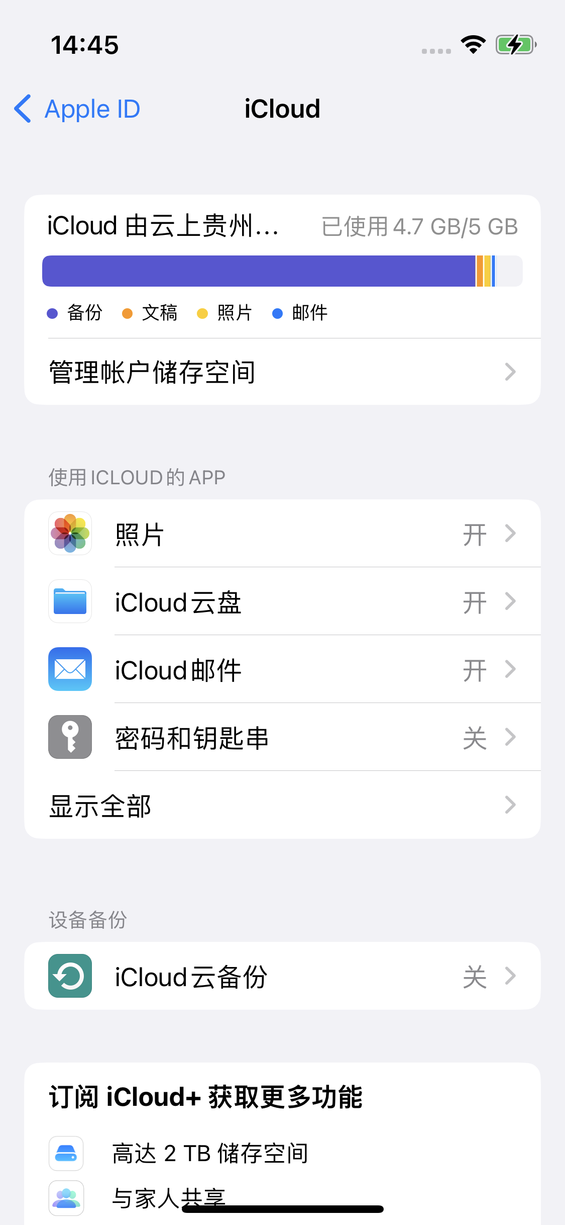 黄州苹果14维修分享iPhone 14 开启iCloud钥匙串方法 