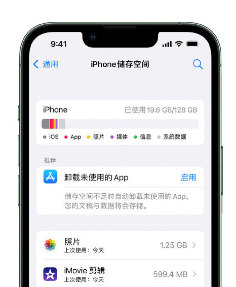 黄州苹果14维修店分享管理 iPhone 14 机型储存空间的方法 