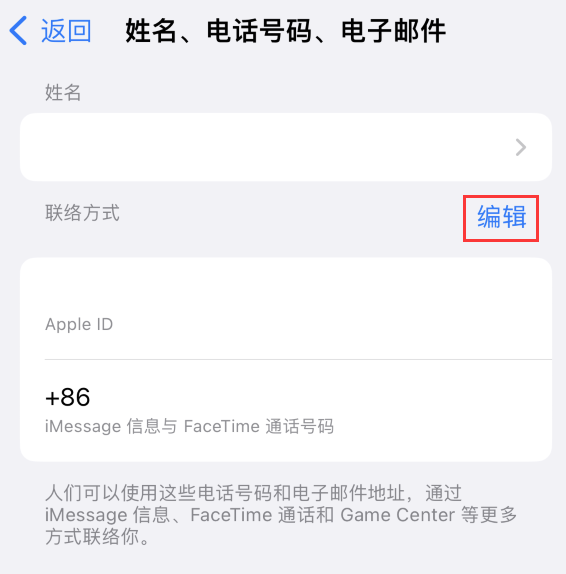 黄州苹果手机维修点分享iPhone 上更新 Apple ID的方法 