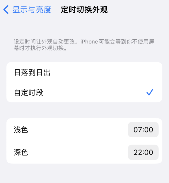 黄州苹果维修分享如何让 iPhone 14 自动开启“深色”模式？ 