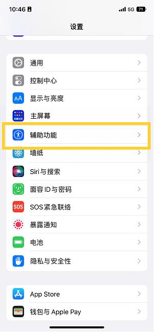 黄州苹果14维修分享iPhone 14设置单手模式方法教程 