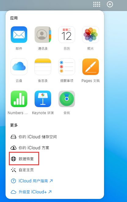 黄州苹果手机维修分享iPhone 小技巧：通过苹果 iCloud 官网恢复已删除的文件 