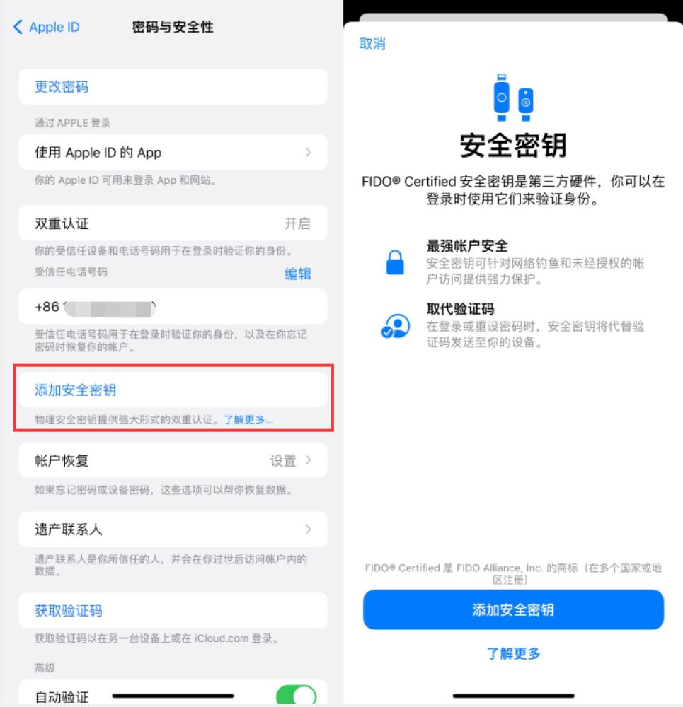 黄州苹果服务网点分享物理安全密钥有什么用？iOS 16.3新增支持物理安全密钥会更安全吗？ 