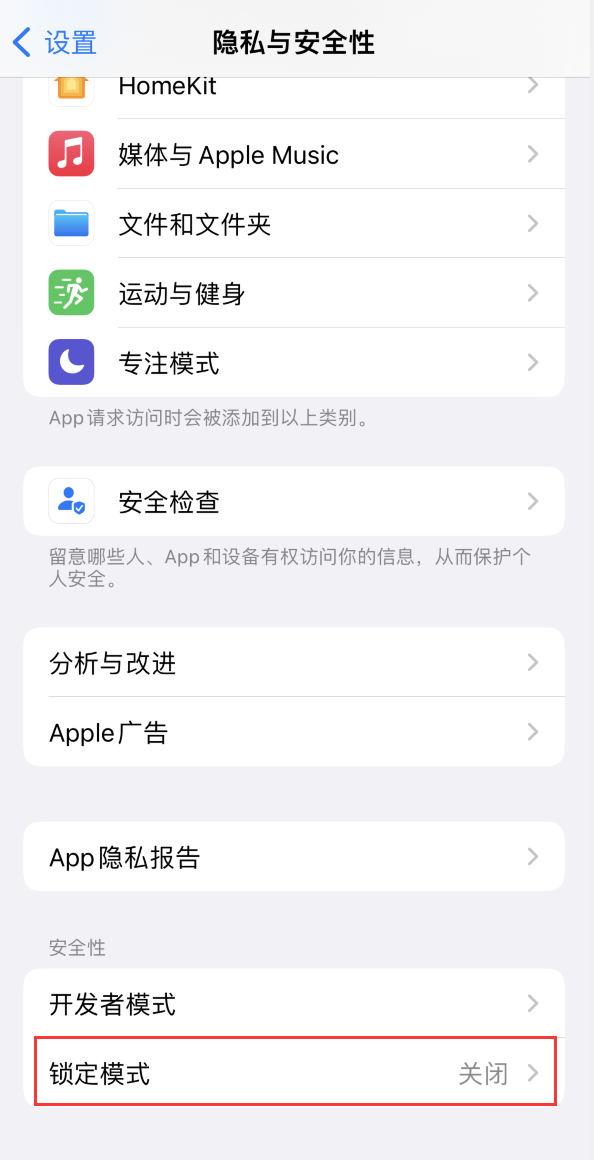 黄州苹果手机维修分享iOS 16 “锁定模式”是什么 