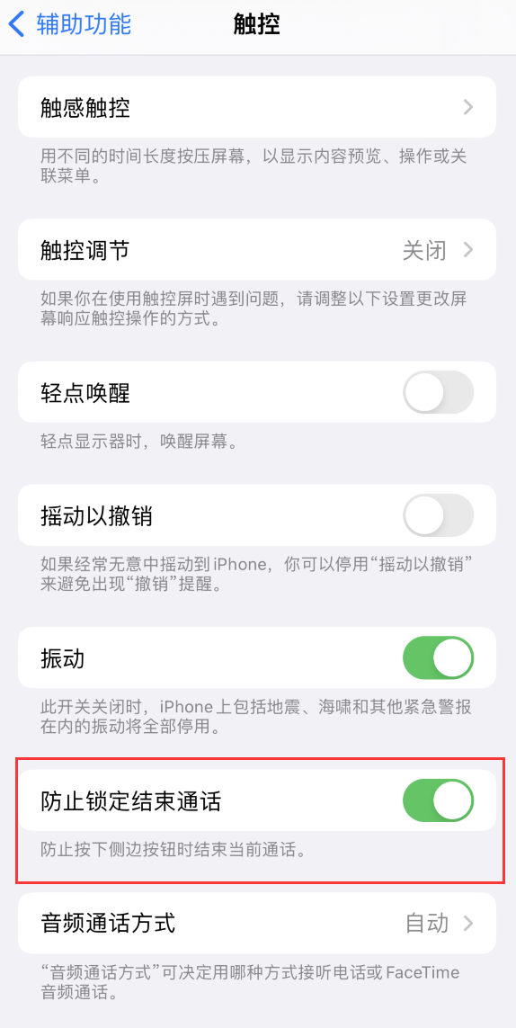 黄州苹果手机维修分享iOS 16 新增“防止锁定结束通话”选项，避免不小心挂断重要电话 