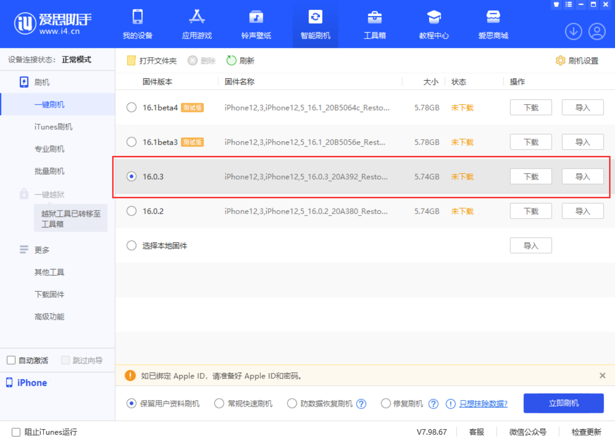 黄州苹果手机维修分享iOS 16.0.3更新内容及升级方法 