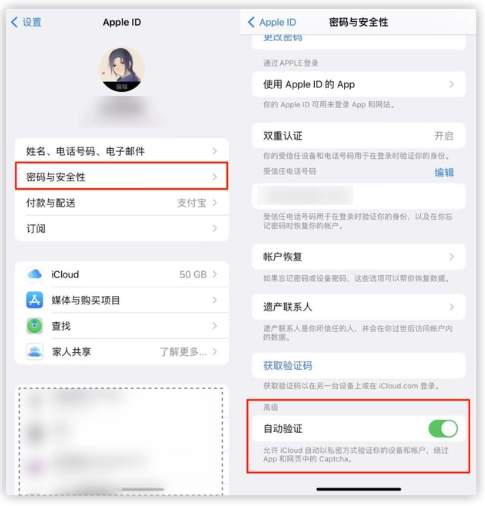 黄州苹果手机维修分享iOS 16 自动验证功能开启方法 