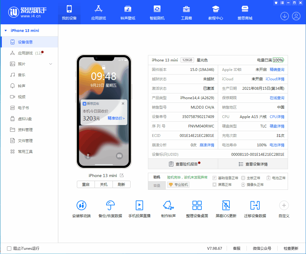 黄州苹果手机维修分享iOS 16.0.2值得升级吗 
